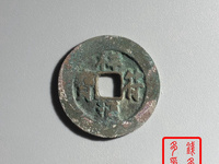 祥符通宝背面