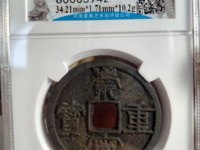 崇宁重宝短丁宁有几种