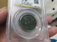 大定通宝是刀刻钱吗