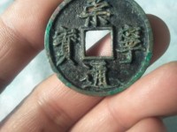 崇宁通宝木崇离宝大样