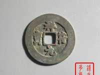 祥符元宝价格与图片