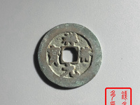 祥符元宝阔缘狭元