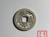 太平通宝一共有几种