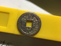 2020年道光通宝市场价