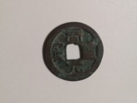 周元通宝五毒花钱图片及价格