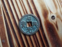绍兴元宝折五钱