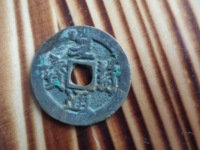 元符通宝行书折二价格