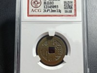 乾隆通宝泉局20mm价格