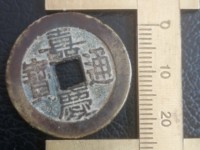 嘉庆通宝规格及价格表