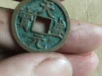 天盛元宝金钱