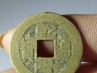乾隆通宝宝苏局小平尺寸