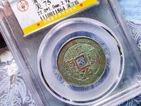 顺治通宝宝泉局