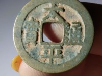 太平通宝铜钱值多少钱
