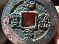 熙宁重宝鸟虫篆什么意思