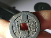 嘉庆通宝宝云局三点通