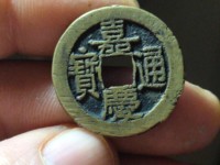 嘉庆通宝宝苏局的版别