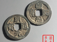 明道元宝篆书值多少钱