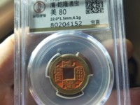 最小的乾隆通宝钱币价格