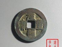 元丰通宝小平篆书母钱