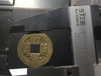 乾隆通宝版别大全图谱