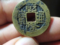 乾隆通宝车乾版