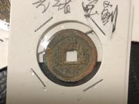 一枚光绪通宝多少元价格表