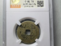 顺治通宝背双龙戏珠多少钱一枚