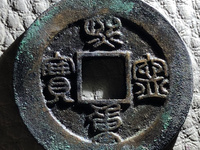 熙宁重宝折三有100玫吗