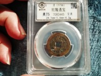 乾隆通宝有金币吗
