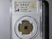 乾隆通宝宝泉局版别