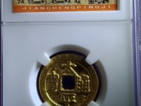 太平通宝背一分