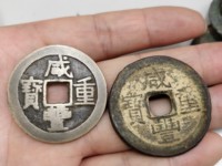 咸丰重宝当十真品重多少克
