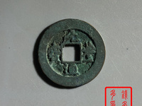 元丰通宝银钱