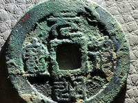 元符通宝存世量