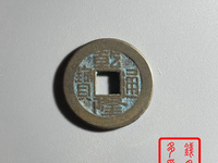 乾隆通宝背双龙价格