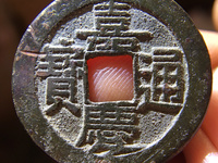 滚边嘉庆通宝什么价位