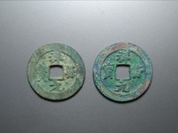 祥符元宝小平珍稀版别