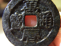 万历通宝光背大钱雅昌拍卖预展