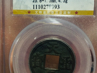 天圣元宝是珍稀品么
