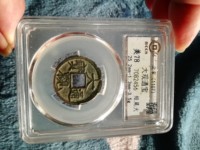 大观通宝母钱图片与价