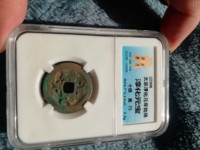 古币淳化元宝值多少钱