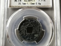 大定通宝图和价格