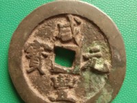咸丰元宝全部价格表