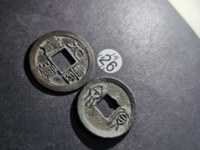 元丰通宝折三铁母价格