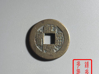 银质乾隆通宝的用途