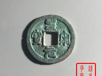 圣宋元宝稀少版价格