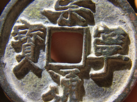 崇宁通宝铁母最新价格