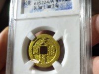 天禧通宝24mm大字细缘价格