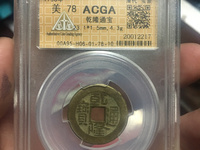 乾隆通宝黄的