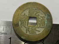 乾隆通宝的雕母钱是什么样的